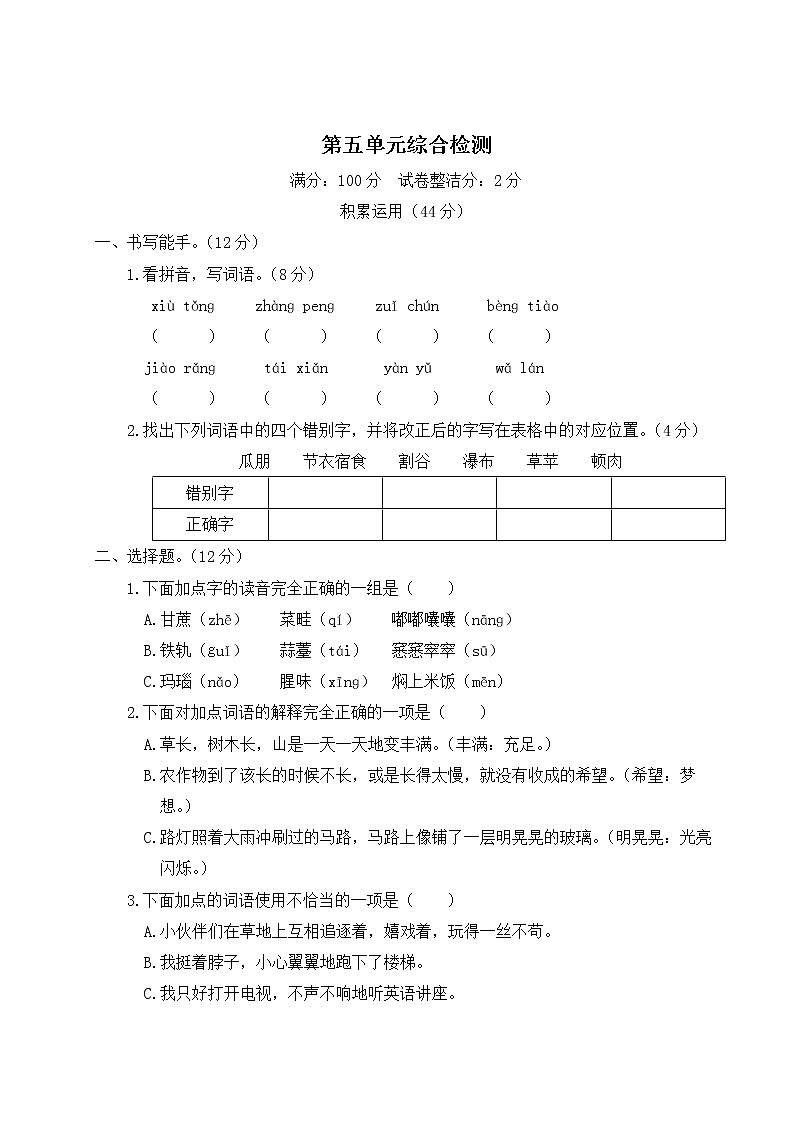 部编版小学语文六年级上册 第五单元综合检测(含答案解析)01