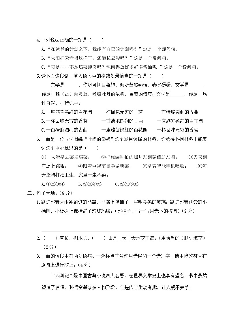 部编版小学语文六年级上册 第五单元综合检测(含答案解析)02