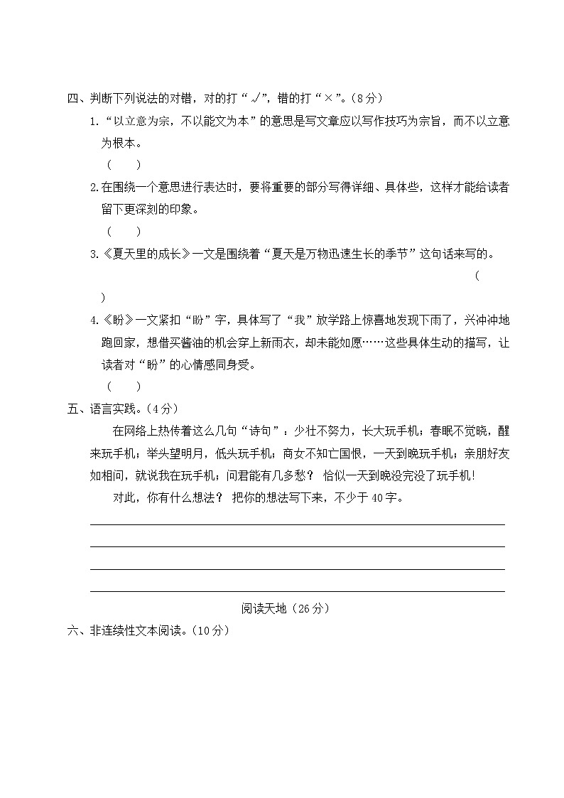 部编版小学语文六年级上册 第五单元综合检测(含答案解析)03