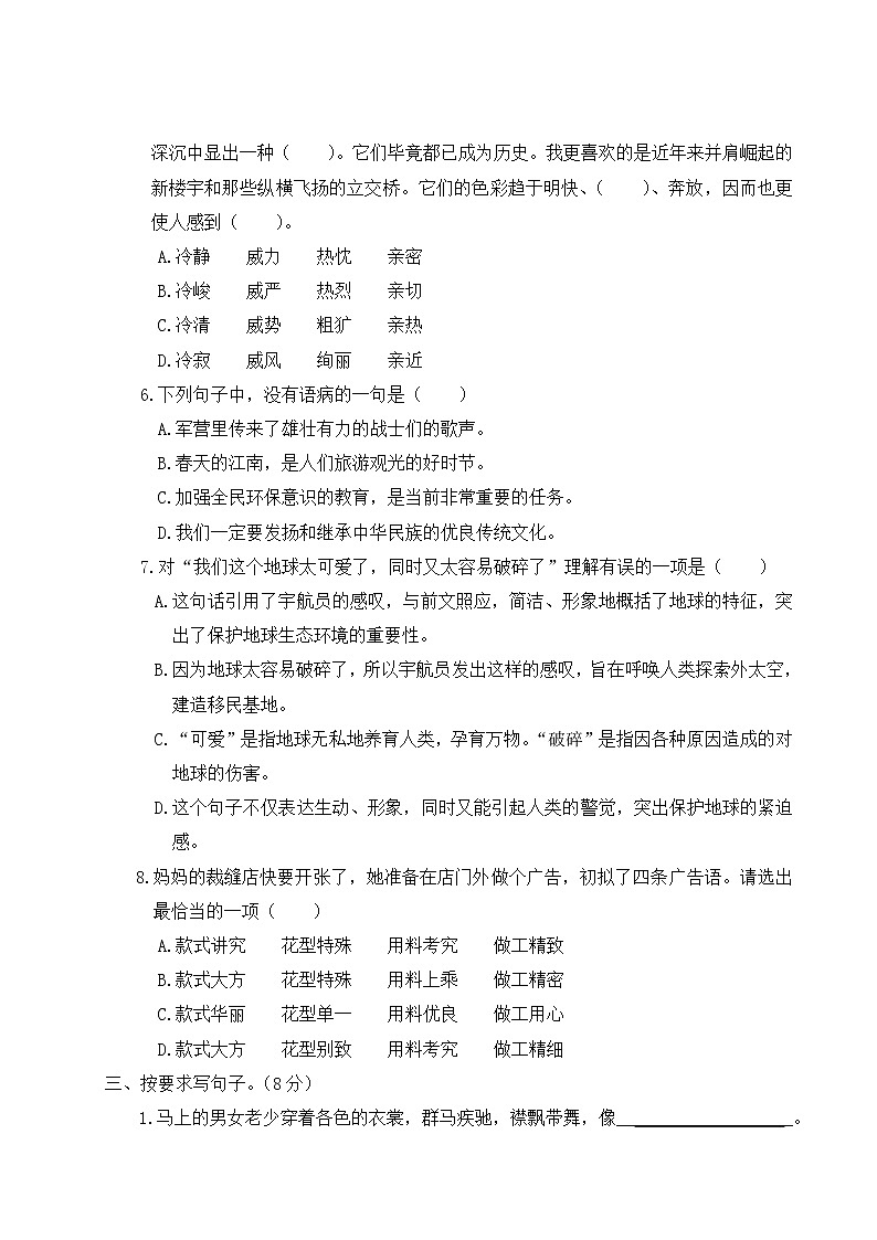 部编版小学语文六年级上册 期末模拟测试卷(含答案解析)(四)02