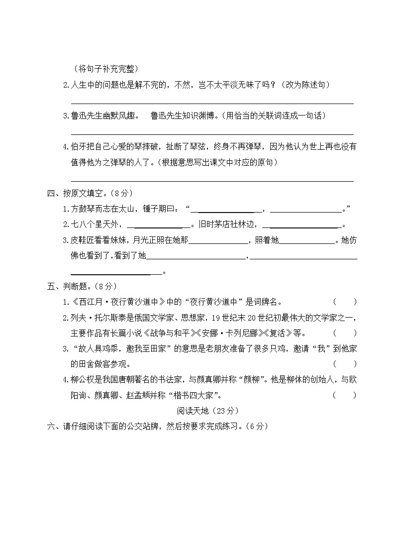 部编版小学语文六年级上册 期末模拟测试卷(含答案解析)(四)03