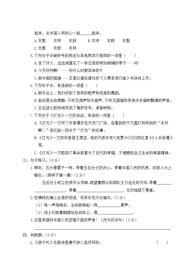 部编版小学语文六年级上册 第二单元综合检测（含答案解析）02