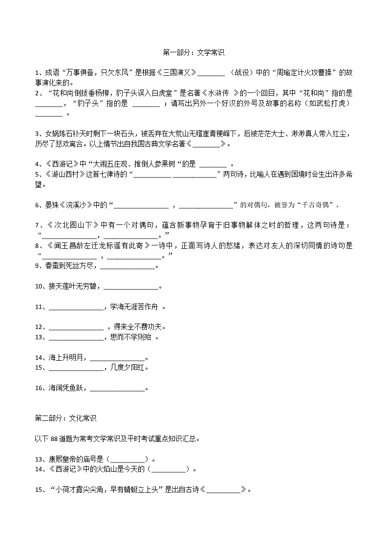 小升初语文:文学常识常考100题汇总含答案01