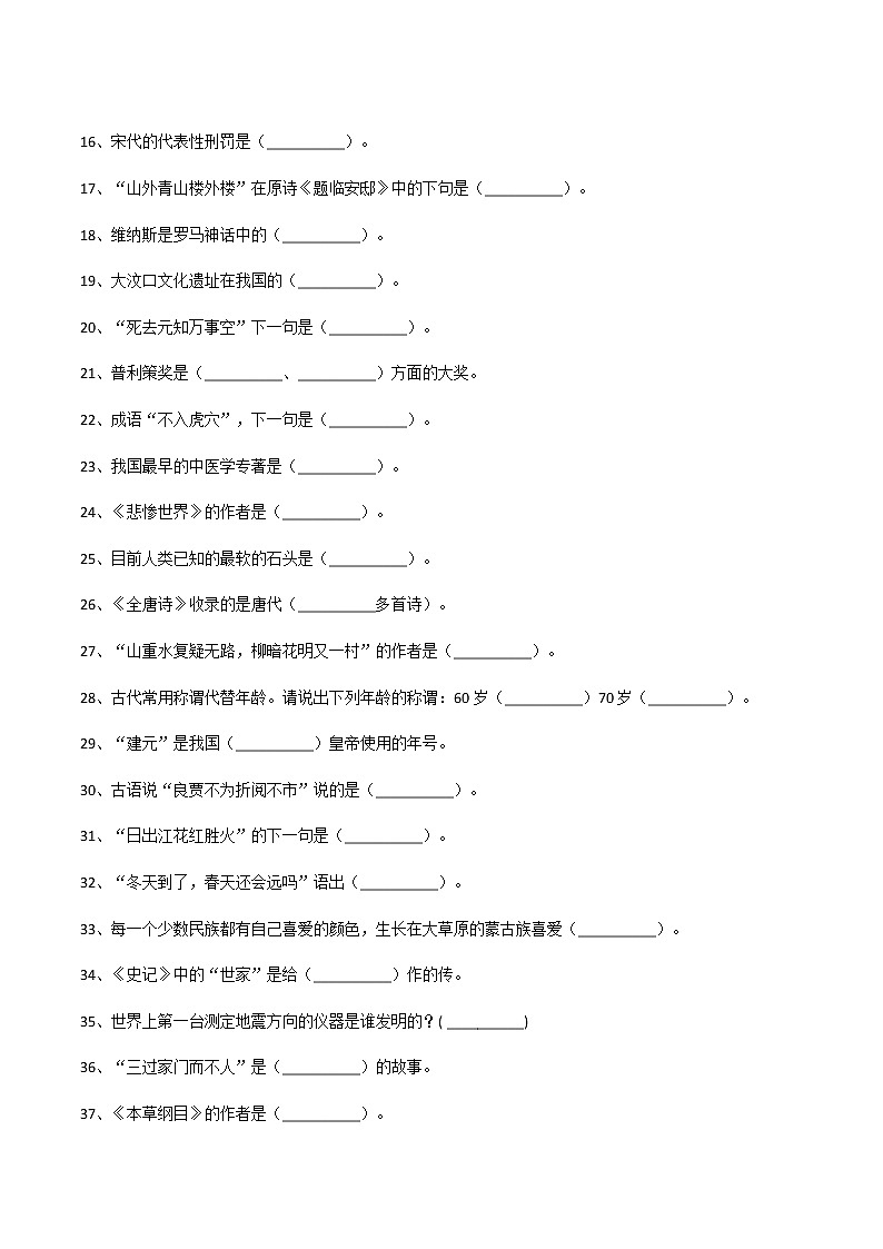 小升初语文:文学常识常考100题汇总含答案02