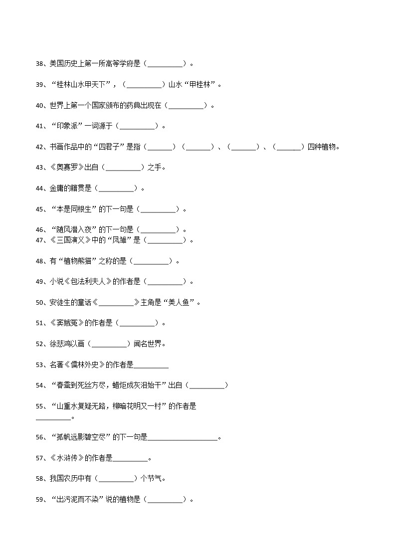 小升初语文:文学常识常考100题汇总含答案03