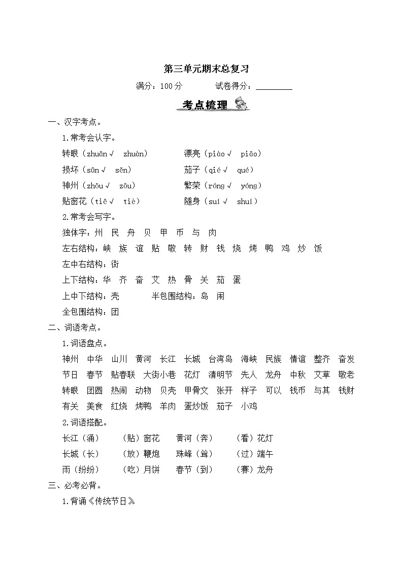 部编版小学语文 二年级下册 第三单元期末总复习(含答案解析) 试卷01