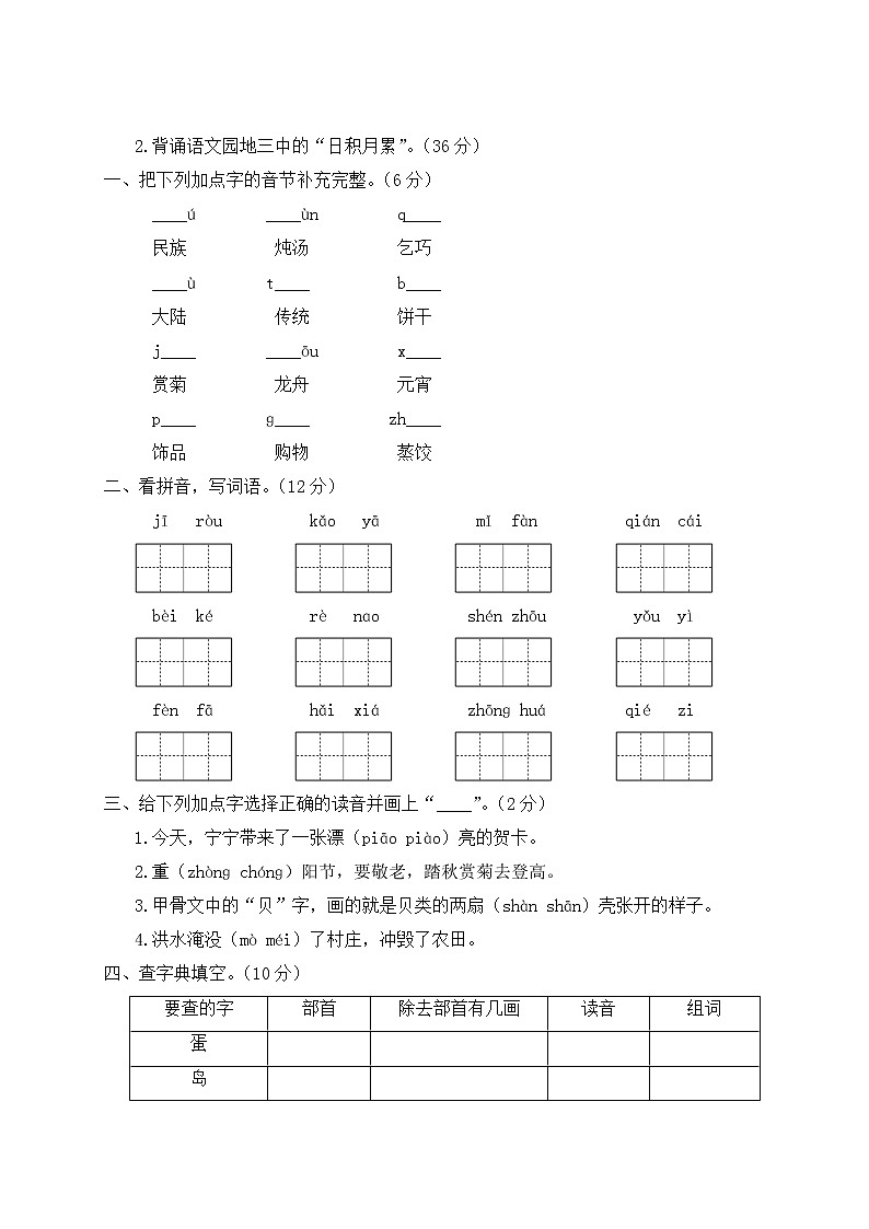 部编版小学语文 二年级下册 第三单元期末总复习(含答案解析) 试卷02