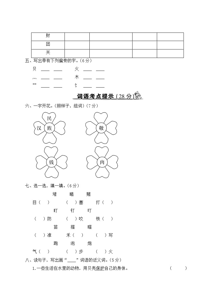 部编版小学语文 二年级下册 第三单元期末总复习(含答案解析) 试卷03