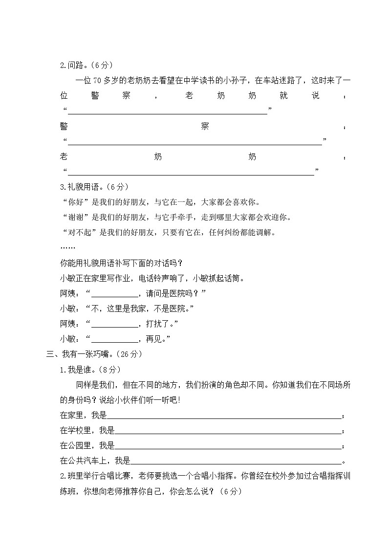 部编版小学语文 二年级下册 口语交际与写话专项复习(含答案解析) 练习02