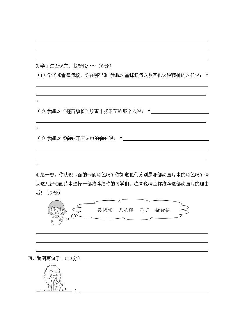 部编版小学语文 二年级下册 口语交际与写话专项复习(含答案解析) 练习03