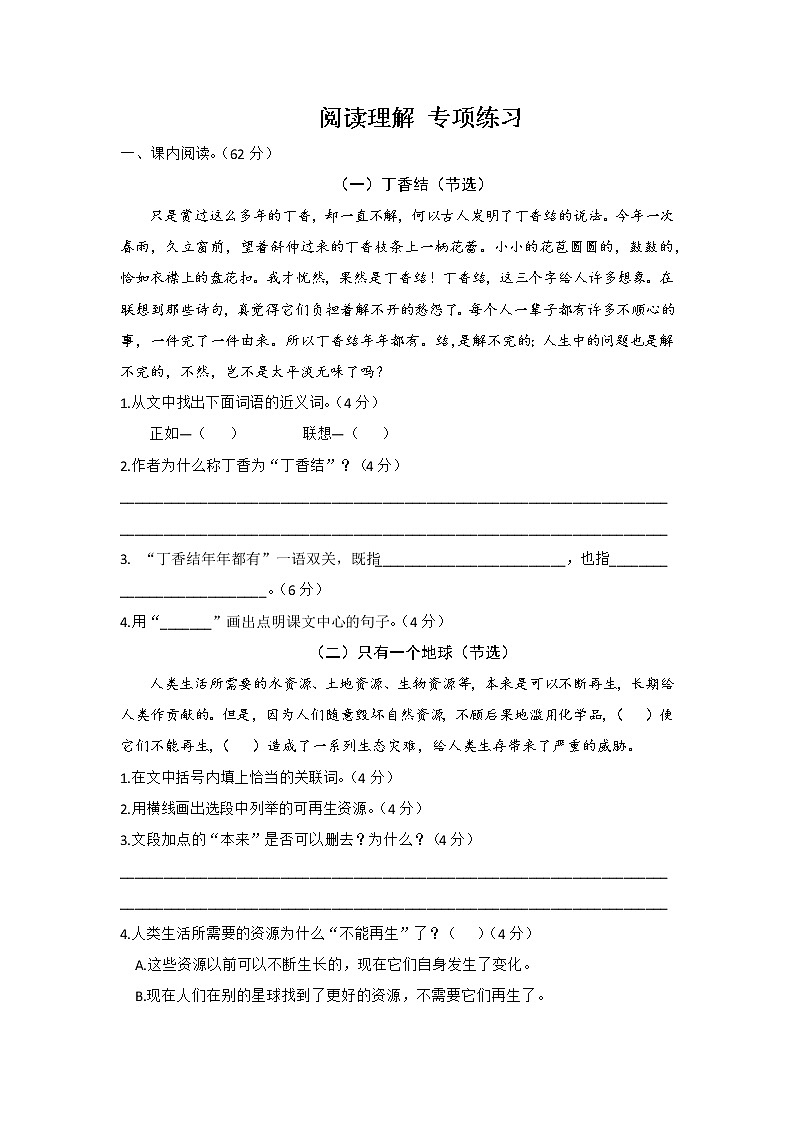 小學語文六年級上閱讀理解專項練習  部編版  Word含答案第1頁