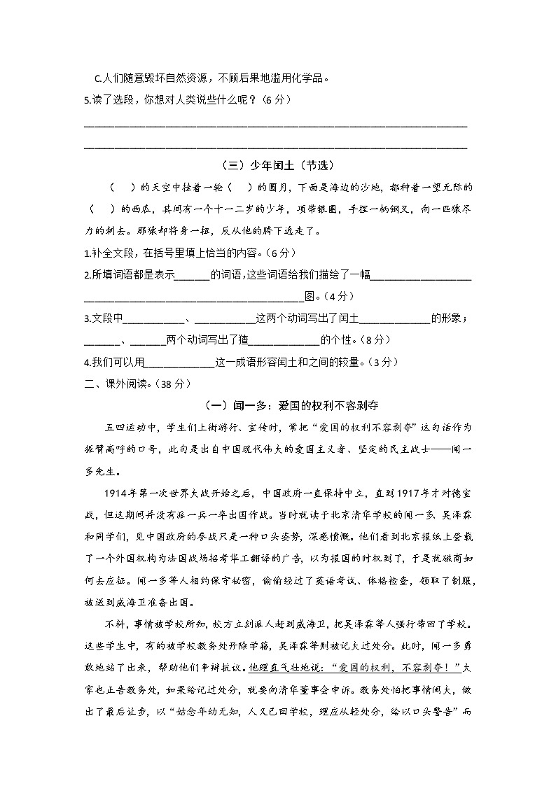 小學語文六年級上閱讀理解專項練習  部編版  Word含答案第2頁