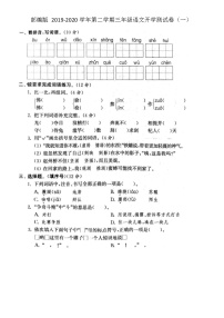 部编版 2019-2020学年第二学期三年级语文开学测试卷（一）（图片版，无答案）