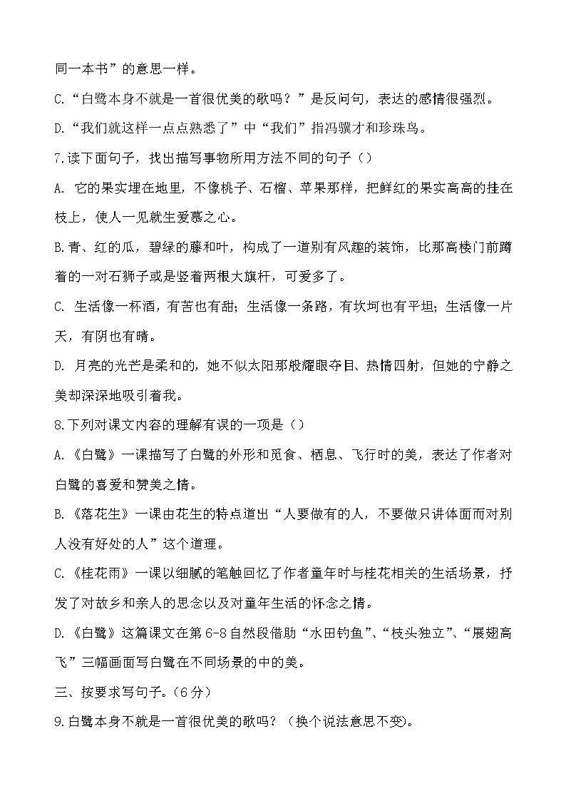 【期末必备】2021-2022学年度部编版五年级语文上册第一单元测试卷B(人教部编版,含答案)02