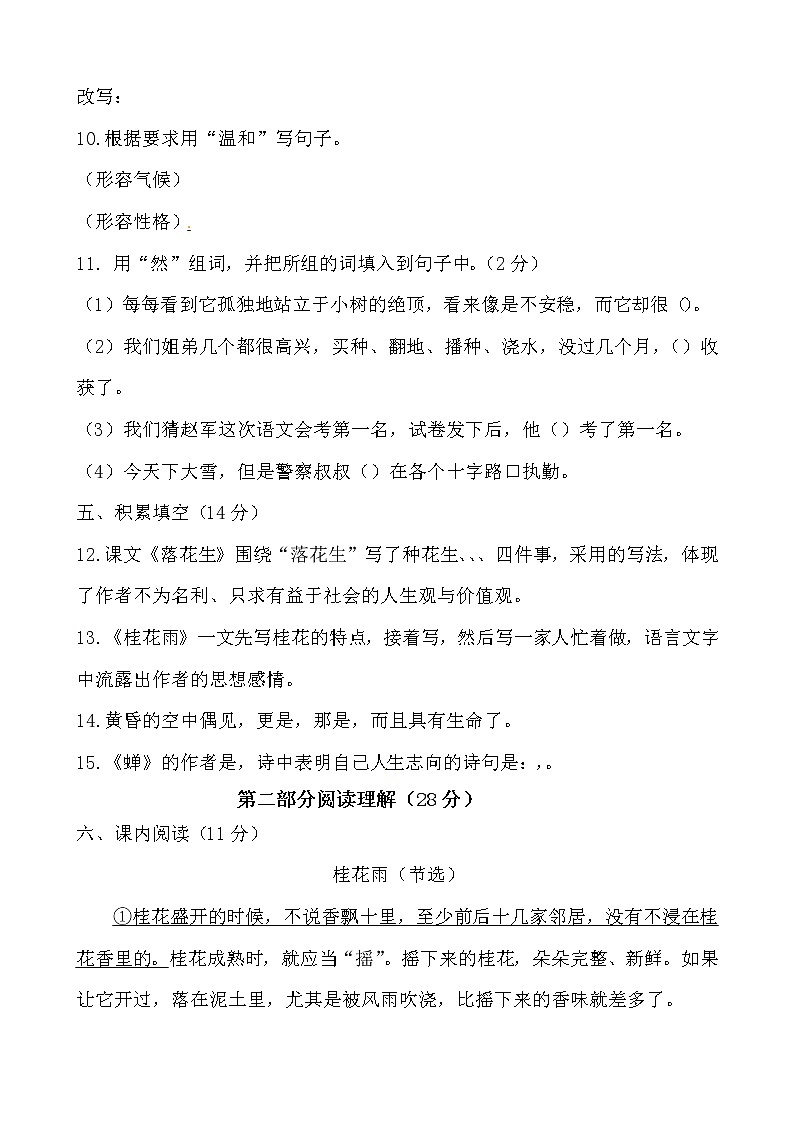 【期末必备】2021-2022学年度部编版五年级语文上册第一单元测试卷B(人教部编版,含答案)03