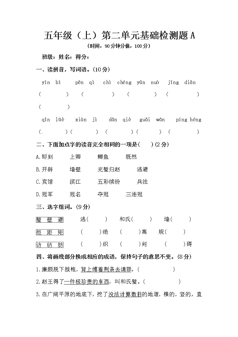 【期末必备】2021-2022学年度部编版五年级语文上册第二单元测试卷A(人教部编版,含答案)01