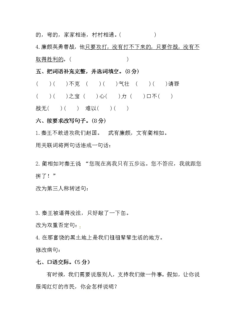 【期末必备】2021-2022学年度部编版五年级语文上册第二单元测试卷A(人教部编版,含答案)02