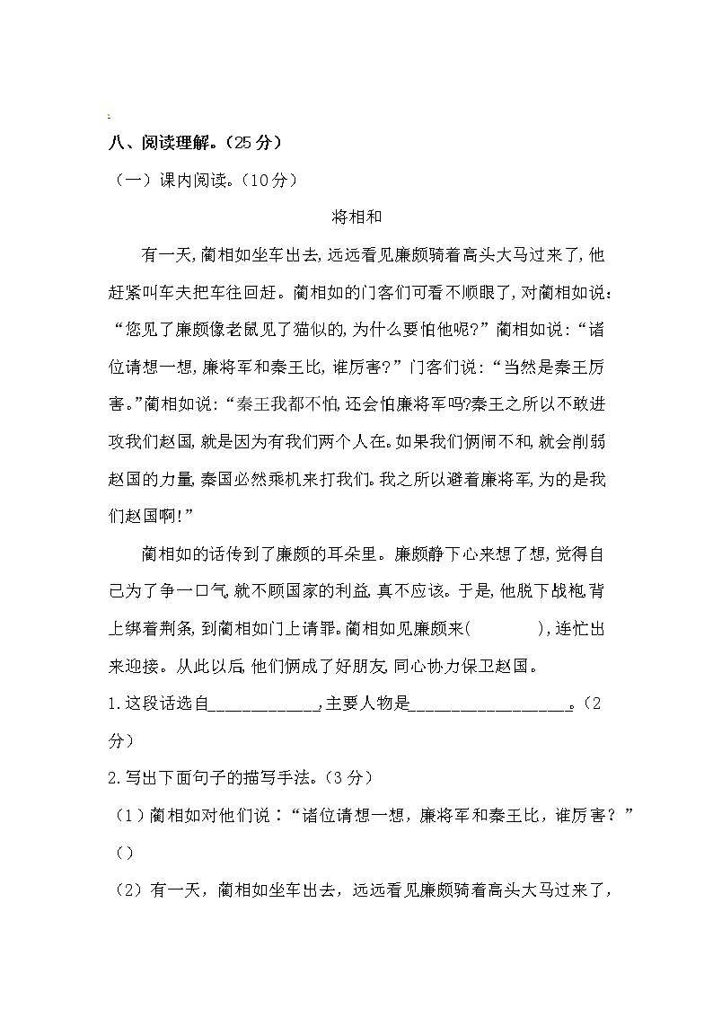 【期末必备】2021-2022学年度部编版五年级语文上册第二单元测试卷A(人教部编版,含答案)03