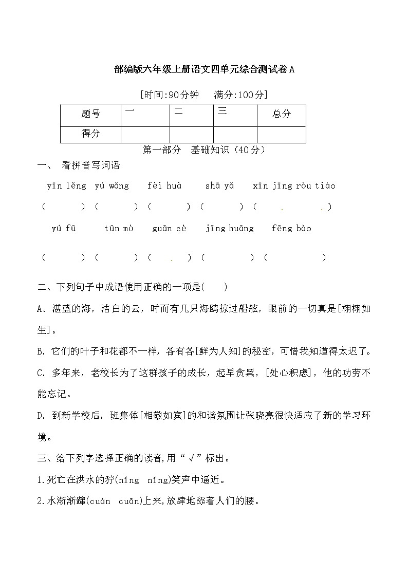 【期末必備】2021-2022學年度部編版六年級語文上冊第四單元測試綜合卷 A（含答案）第1頁