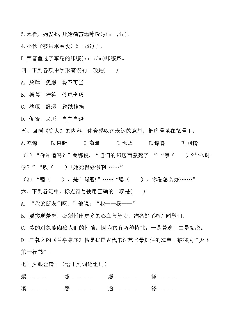 【期末必備】2021-2022學年度部編版六年級語文上冊第四單元測試綜合卷 A（含答案）第2頁