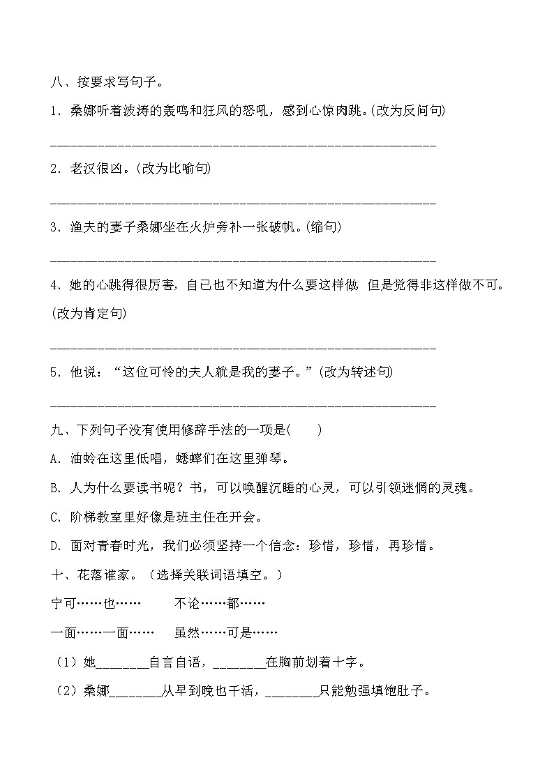 【期末必備】2021-2022學年度部編版六年級語文上冊第四單元測試綜合卷 A(含答案)第3頁