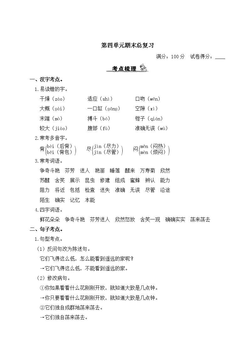 部编版小学语文三年级下册 第四单元期末总复习（含答案解析） 试卷01