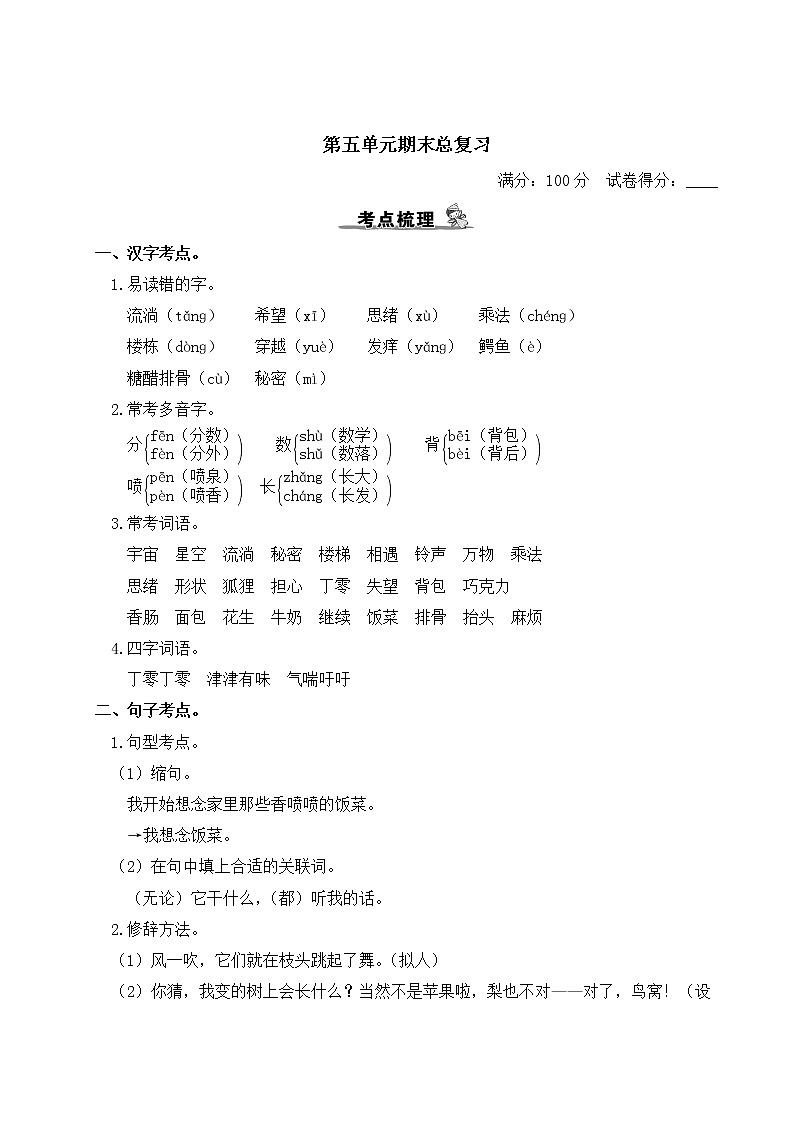 部编版小学语文三年级下册 第五单元期末总复习(含答案解析)第1页