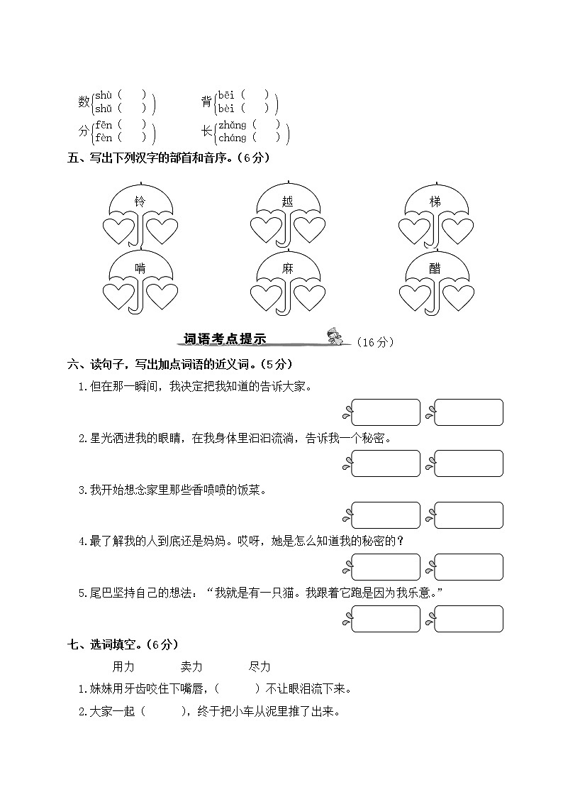 部编版小学语文三年级下册 第五单元期末总复习(含答案解析)第3页