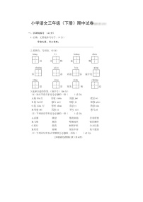 江苏省徐州市新沂市2019-2020学年第二学期三年级语文期中检测试题（图片版，无答案）