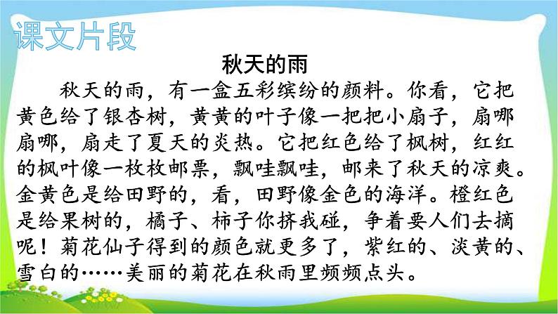最新部编版三年级语文上册积累背诵专项复习优质课件PPT第2页