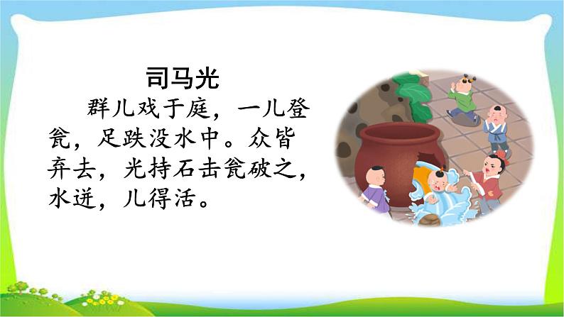 最新部编版三年级语文上册积累背诵专项复习优质课件PPT第5页