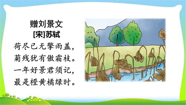 最新部编版三年级语文上册积累背诵专项复习优质课件PPT第7页