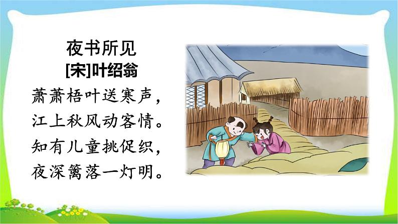 最新部编版三年级语文上册积累背诵专项复习优质课件PPT第8页