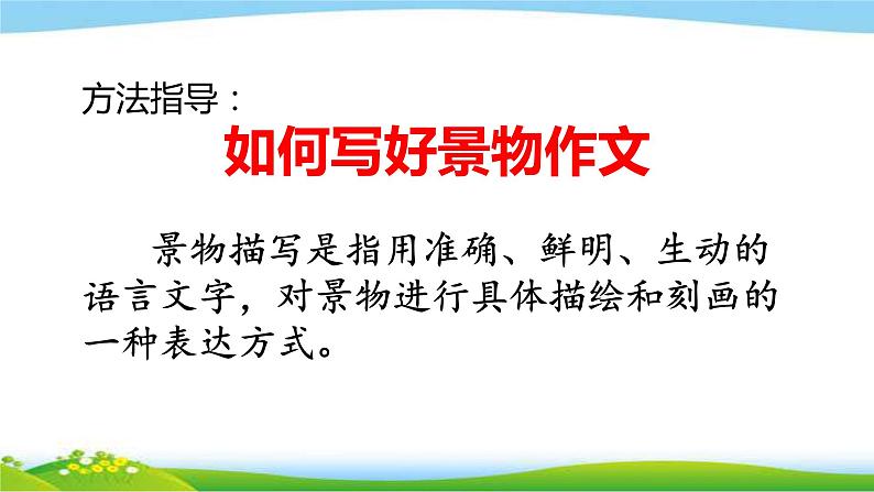 最新部编版四年级语文上册习作指导专项复习优质课件PPT第3页