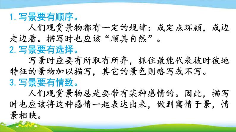 最新部编版四年级语文上册习作指导专项复习优质课件PPT第4页