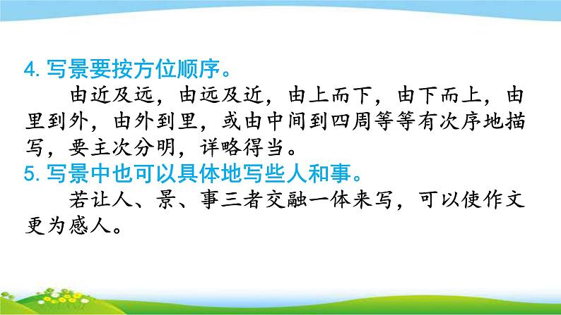 最新部编版四年级语文上册习作指导专项复习优质课件PPT第5页