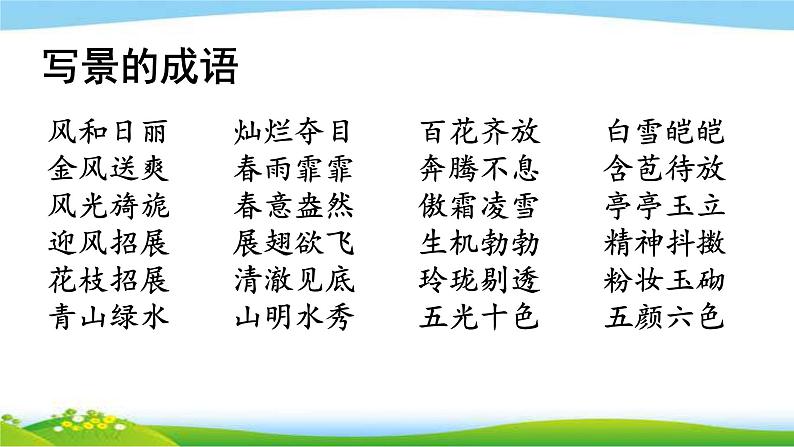 最新部编版四年级语文上册习作指导专项复习优质课件PPT第6页