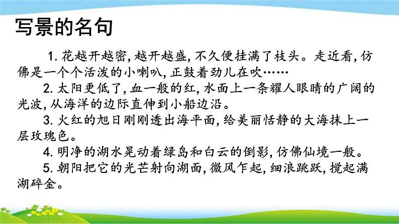 最新部编版四年级语文上册习作指导专项复习优质课件PPT第7页