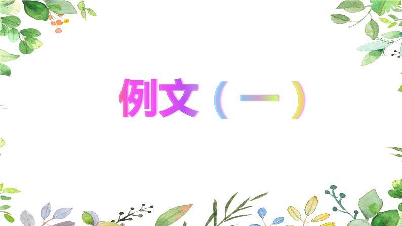 最新部编版四年级语文上册习作指导专项复习优质课件PPT第8页