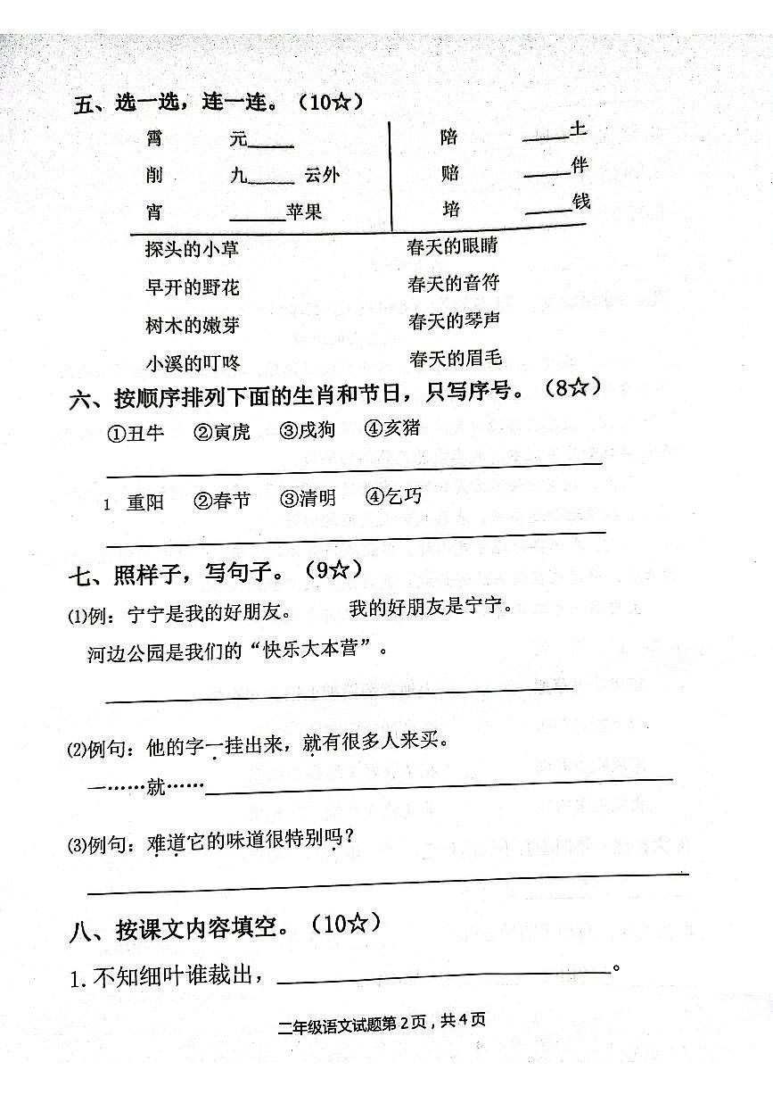 二年级语文下册阶段教学质量检测第2页
