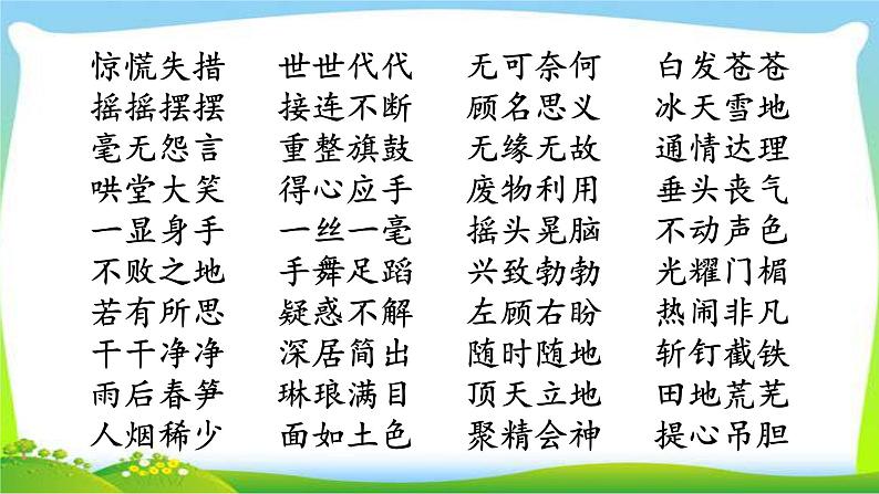 最新部编版四年级语文上册词语专项复习优质课件PPT03