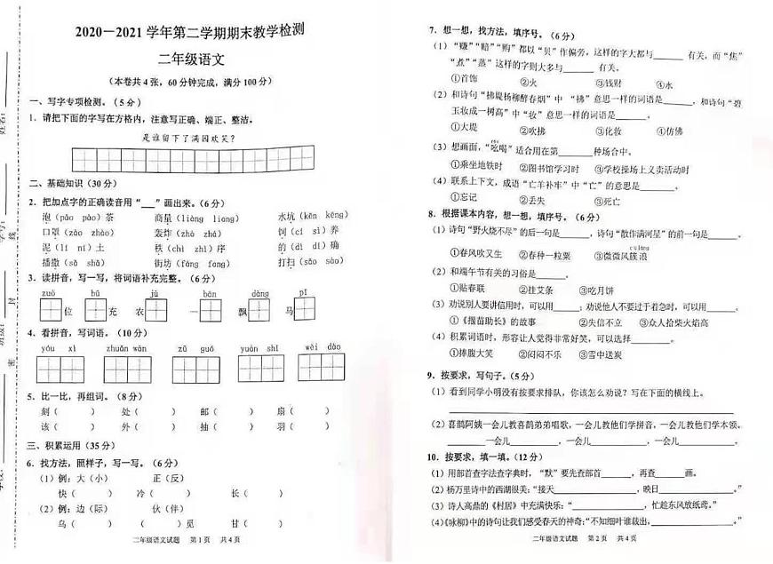 統(tǒng)編版2020-2021學(xué)年第二學(xué)期廣州市黃埔區(qū)二年級(jí)下學(xué)期語(yǔ)文期末試題 (圖片版，無(wú)答案）第1頁(yè)