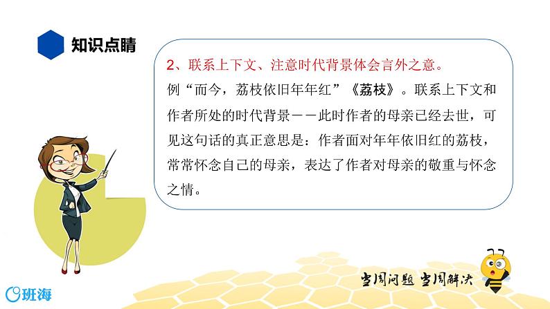 语文六年级 【知识精讲】3.句子(2)理解句子课件PPT第5页