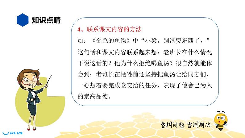 语文六年级 【知识精讲】3.句子(2)理解句子课件PPT第7页