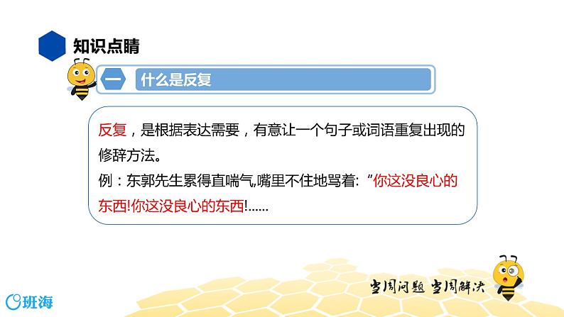 语文六年级 【知识精讲】3.句子(28)反复课件PPT第3页