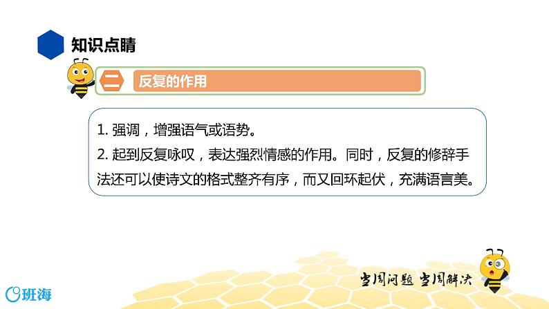 语文六年级 【知识精讲】3.句子(28)反复课件PPT第4页