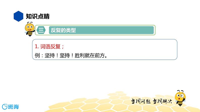 语文六年级 【知识精讲】3.句子(28)反复课件PPT第5页