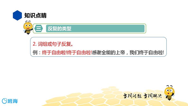 语文六年级 【知识精讲】3.句子(28)反复课件PPT第6页
