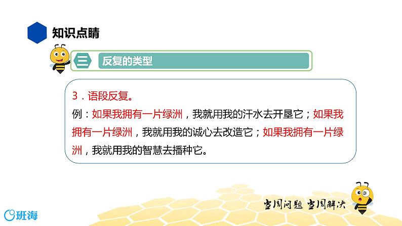 语文六年级 【知识精讲】3.句子(28)反复课件PPT第7页