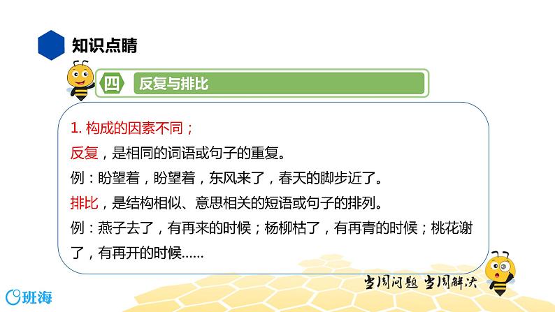 语文六年级 【知识精讲】3.句子(28)反复课件PPT第8页